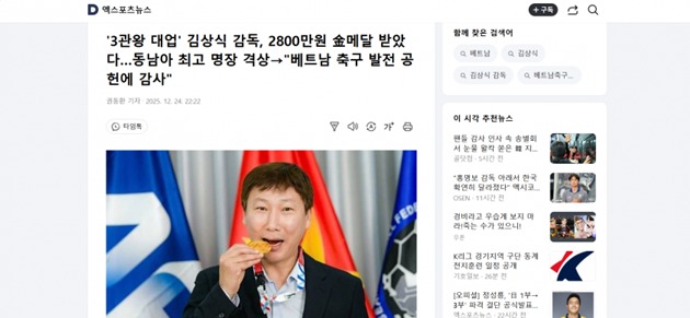 Báo Hàn ngỡ ngàng trước huy chương vàng 33 chỉ tri ân HLV Kim Sang-sik sau SEA Games 33 5 Knh ngạc của trang tin tức Hàn Quốc Daum trước thành tích của HLV Kim Sang-sik